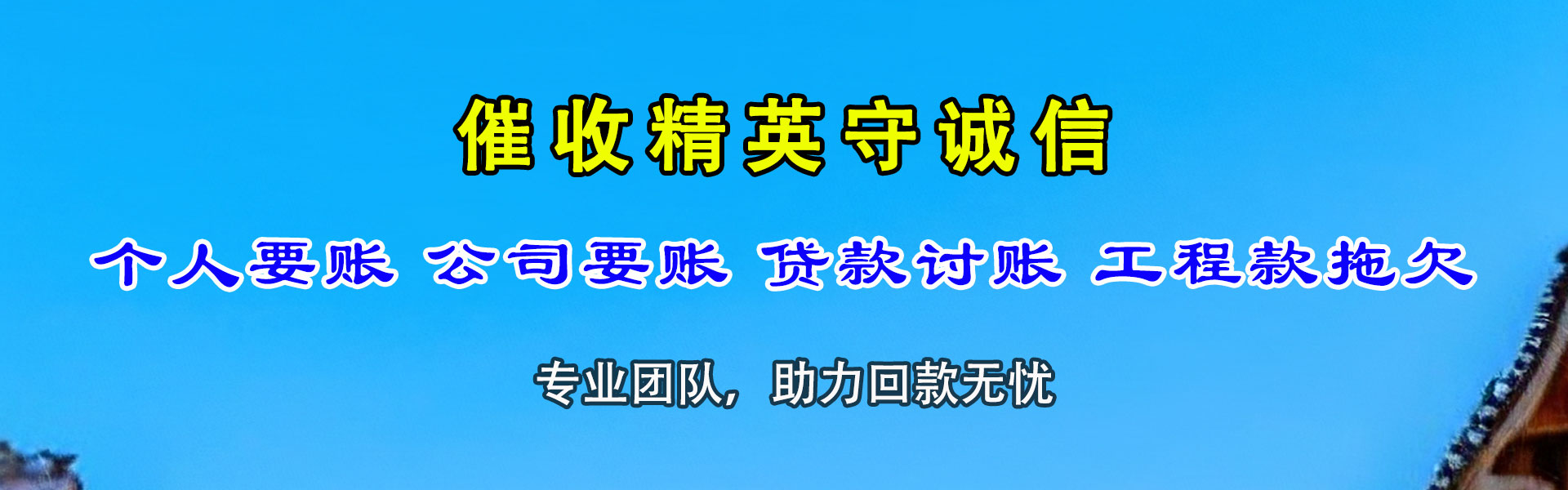 满城要账公司